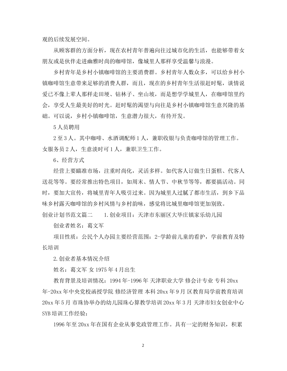 创业计划书范文完整版_第2页