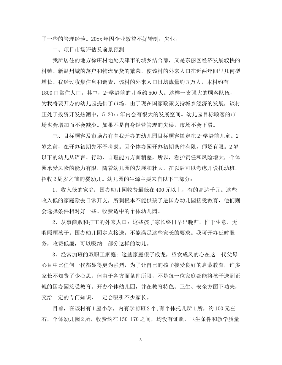 创业计划书范文完整版_第3页