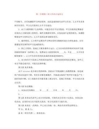 第二学期第三周工作的计划范文