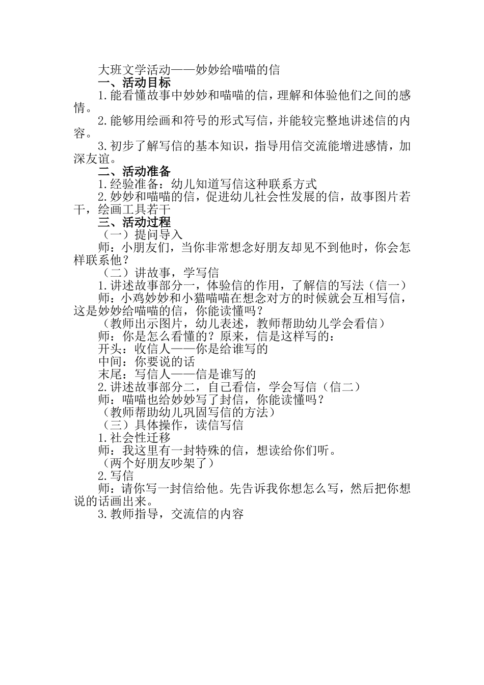 大班文学活动——妙妙给喵喵的信_第1页