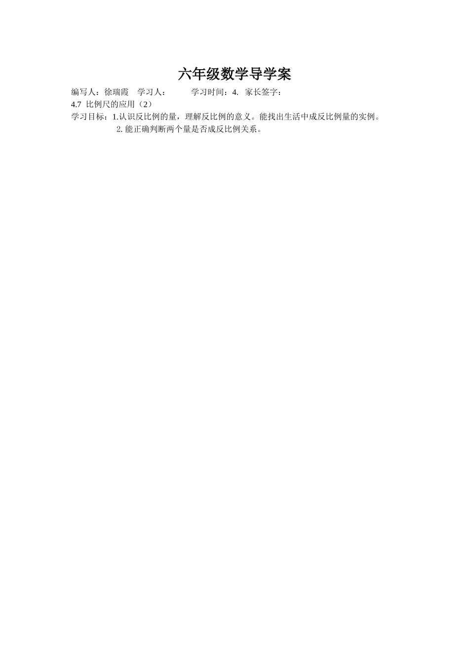 比例尺的应用2_第1页