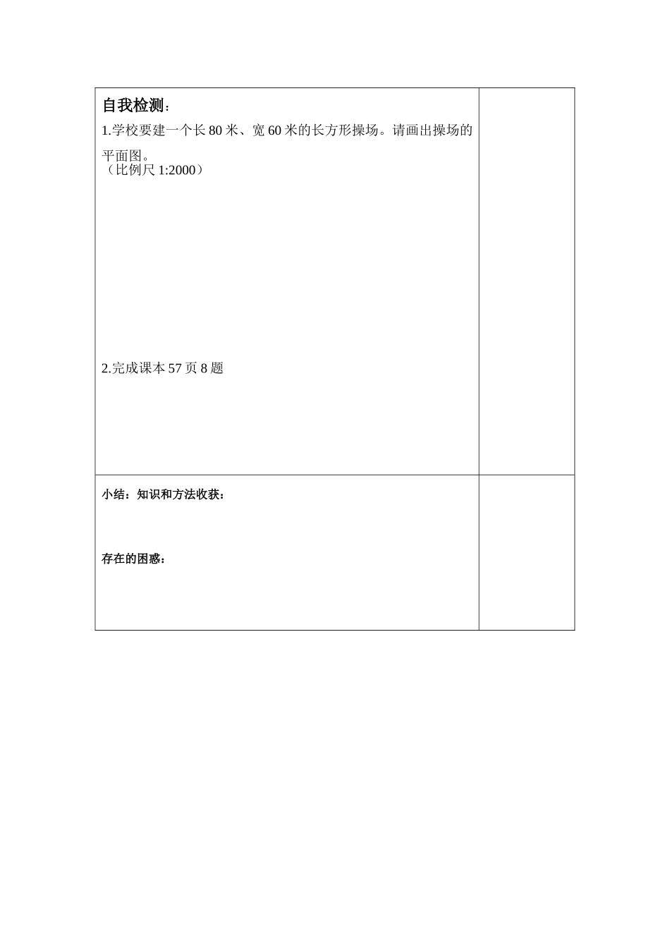 比例尺的应用2_第3页