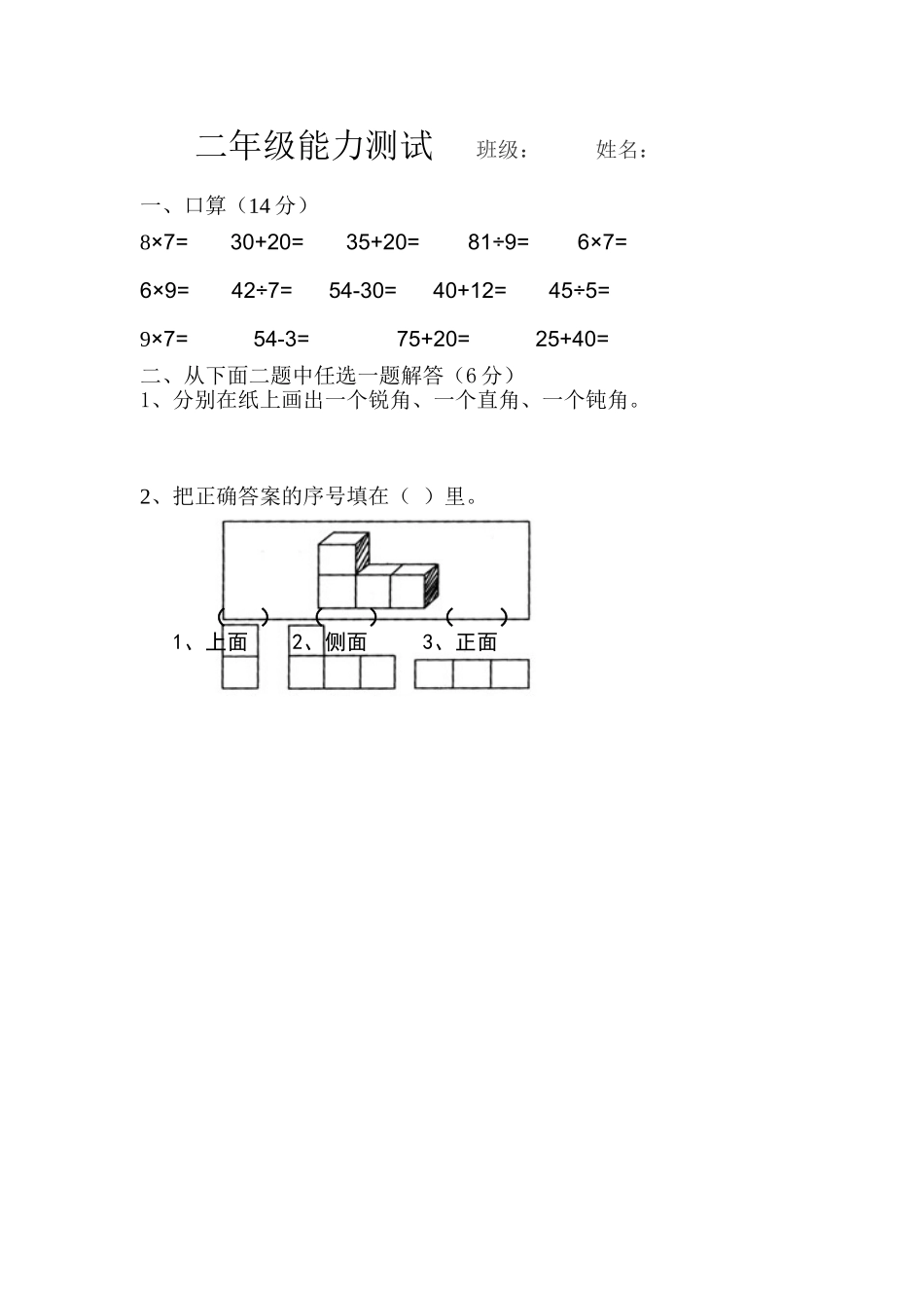 数学能力测试_第2页