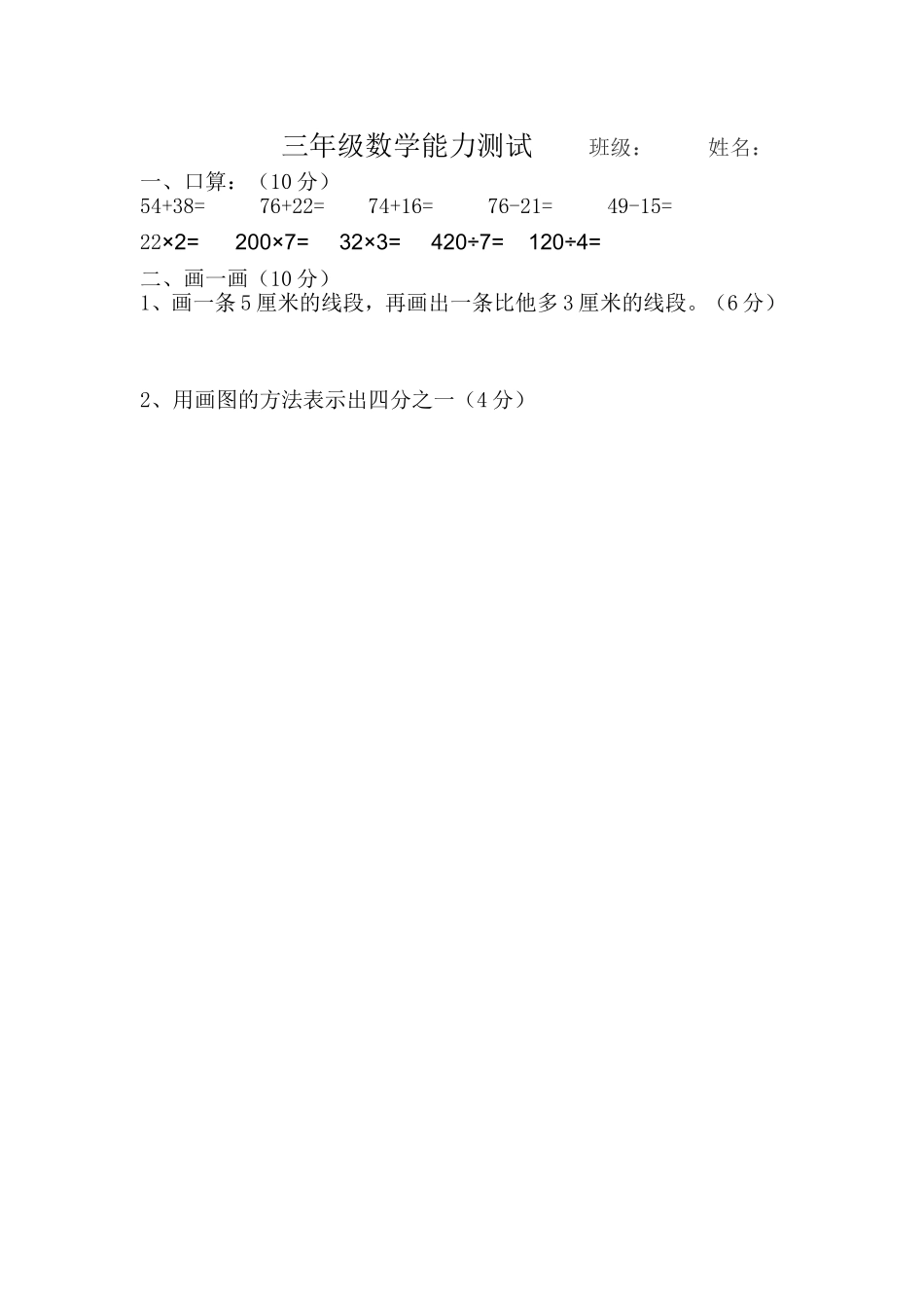 数学能力测试_第3页