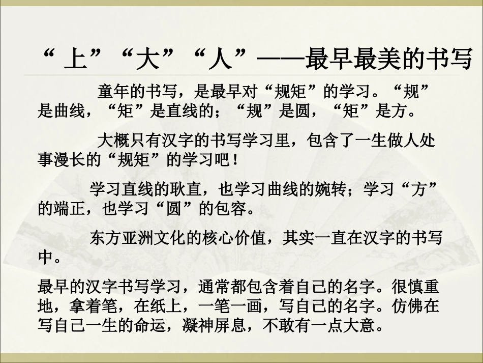 汉字书法之美021_第2页