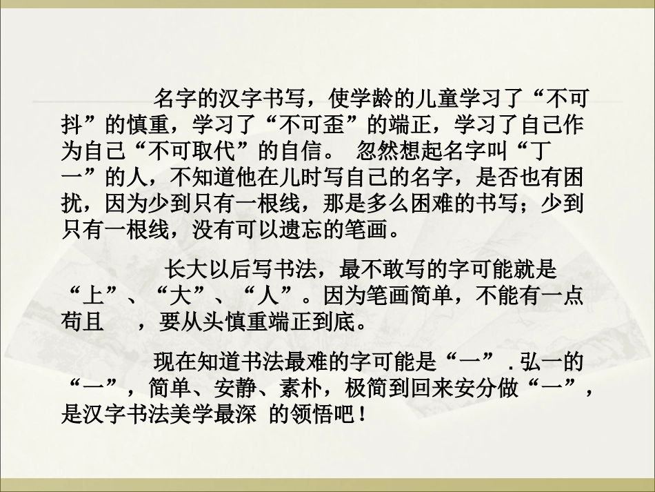 汉字书法之美021_第3页