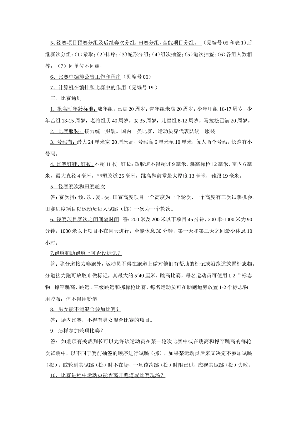 田径规则与裁判法讲座稿_第2页