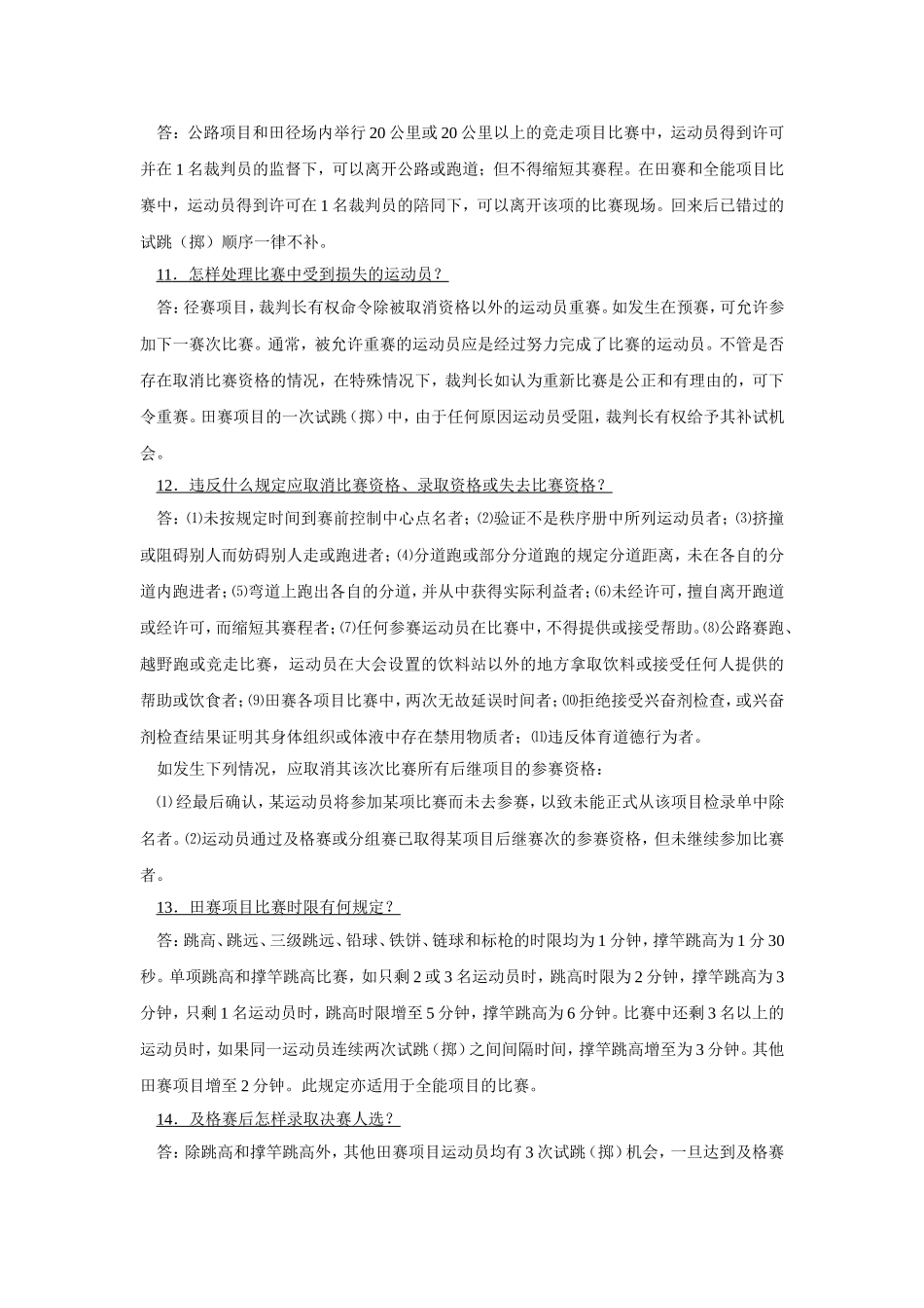 田径规则与裁判法讲座稿_第3页