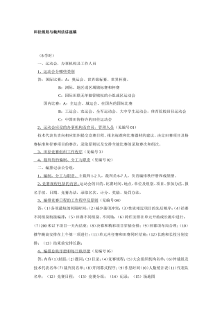 田径规则与裁判法讲座稿