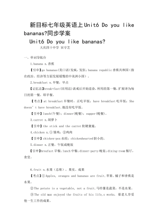 新目标七年级英语上Unit6Doyoulikebanana1
