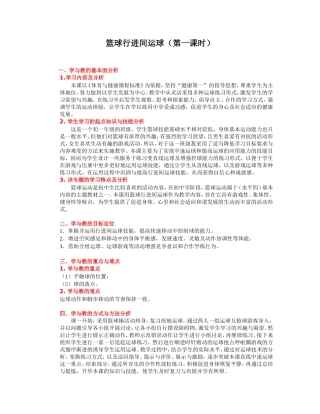 篮球行进间运球-教学设计红蕾杯