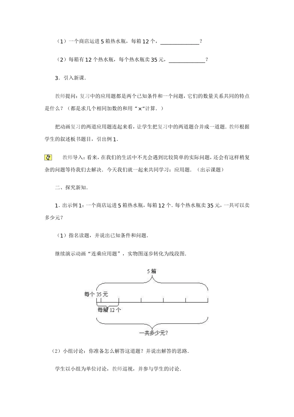 教案连乘应用题_第2页