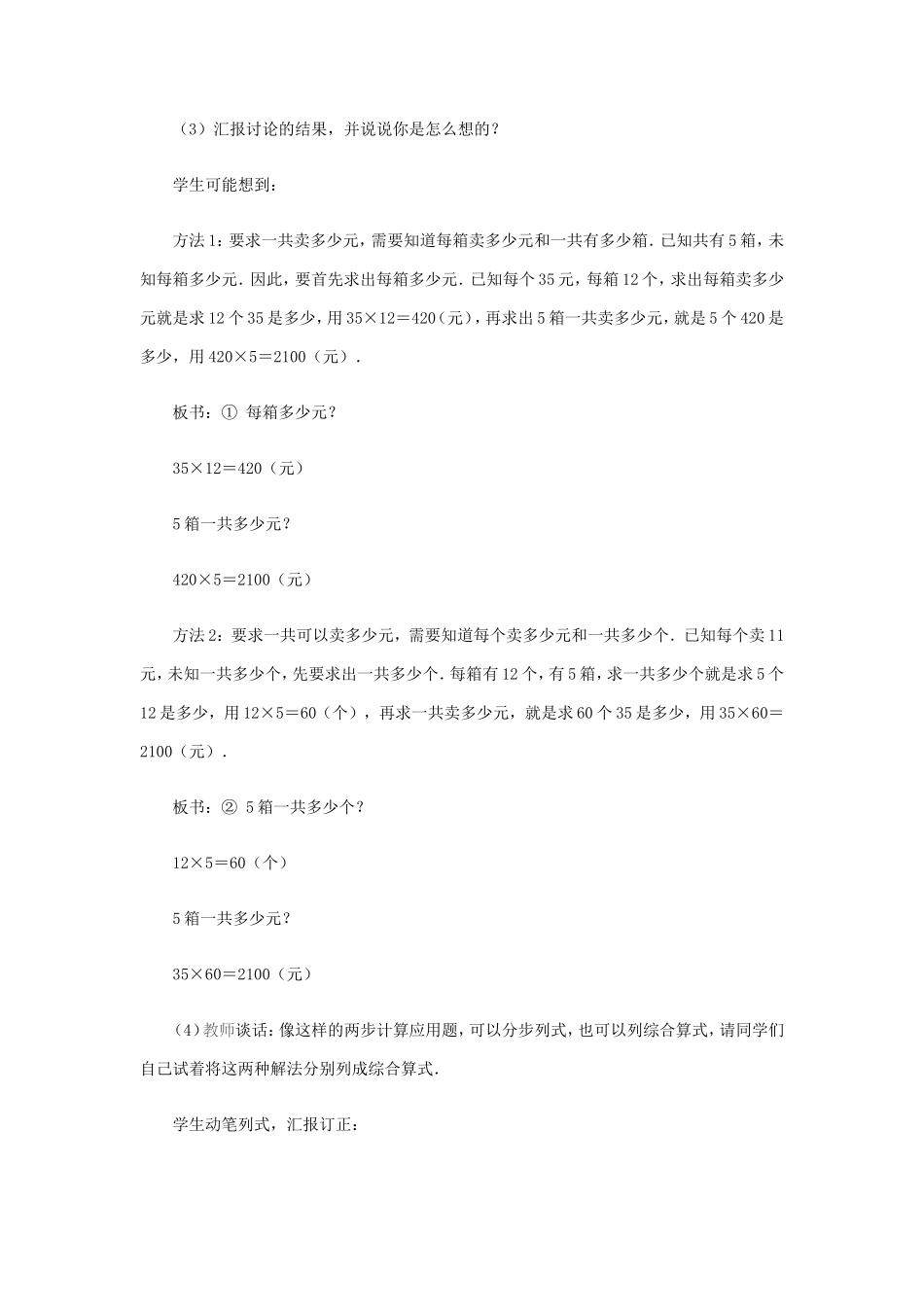 教案连乘应用题_第3页