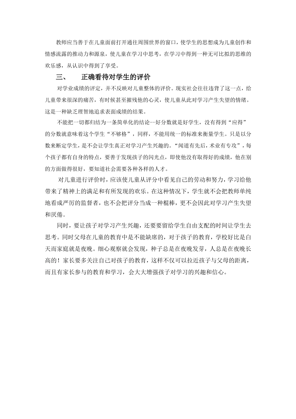 如何培养学生学习兴趣的感受_第2页