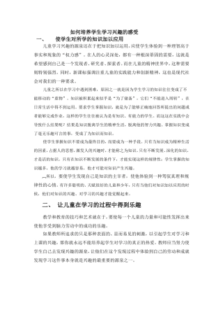 如何培养学生学习兴趣的感受