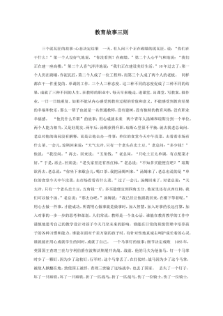 教育故事三则