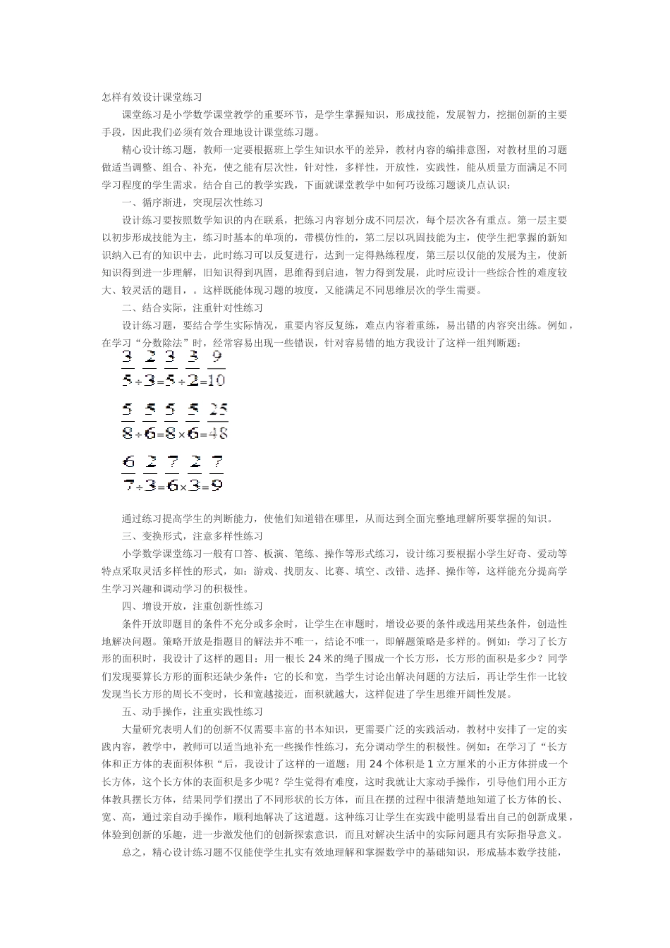 怎样有效设计课堂练习_第1页