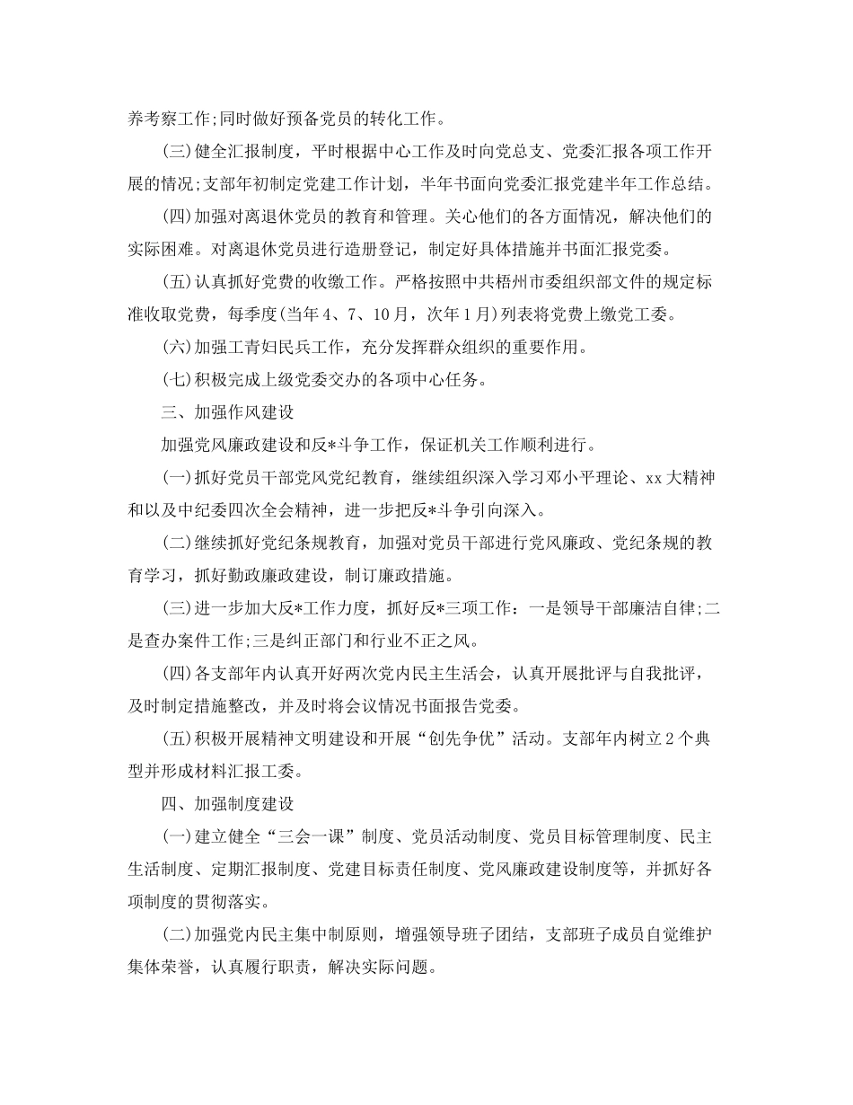 2020年法院党支部工作计划_第2页