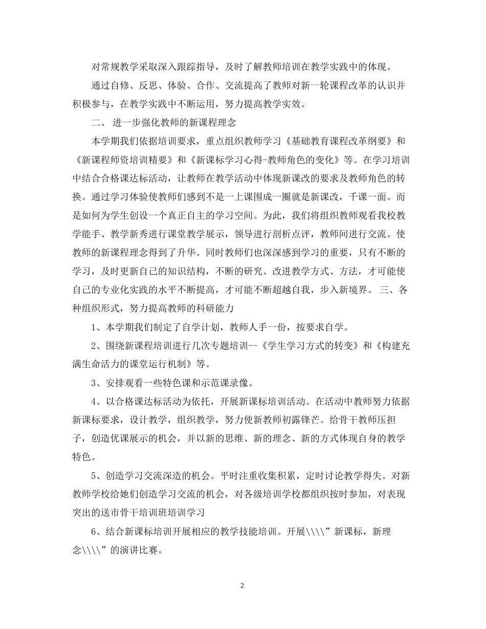 初中教师新课标培训计划3篇_第2页