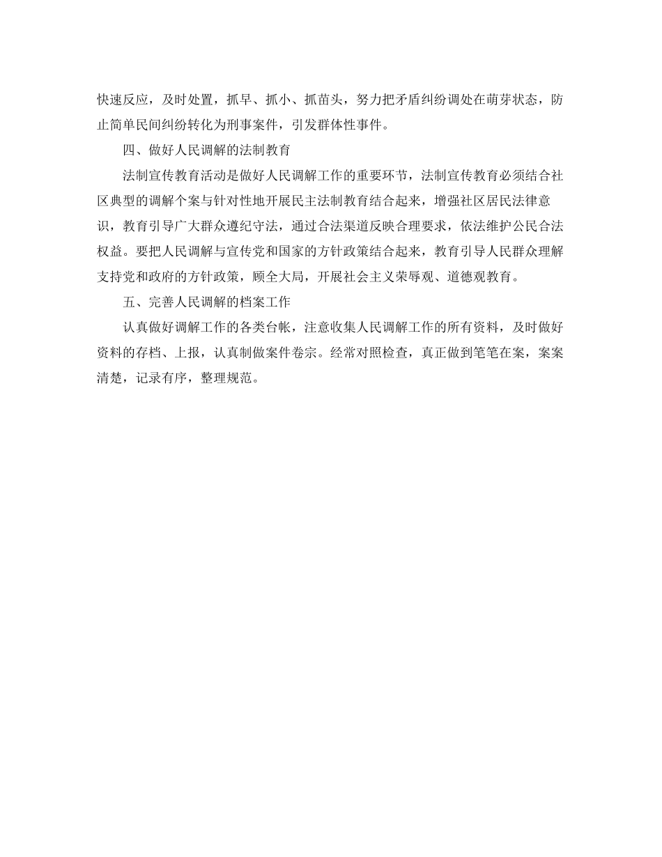 司法所人民调解工作计划ppt_第2页