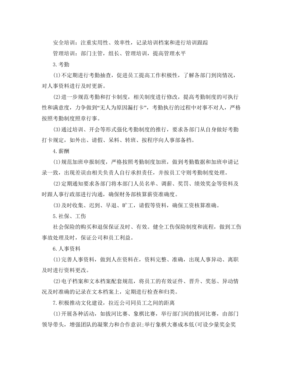 行政部年度计划表_第2页