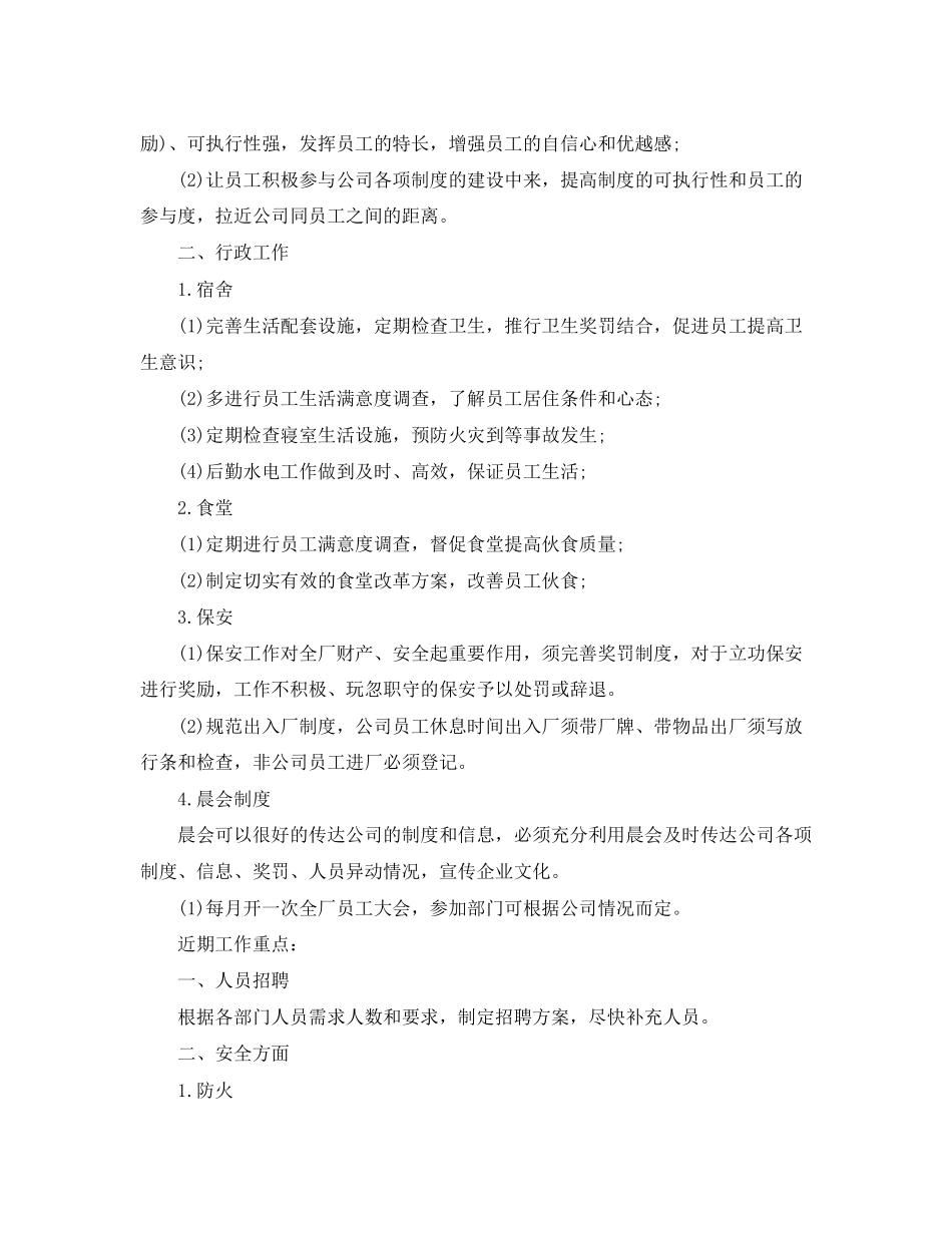 行政部年度计划表_第3页