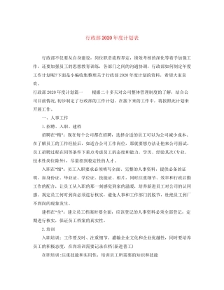 行政部年度计划表