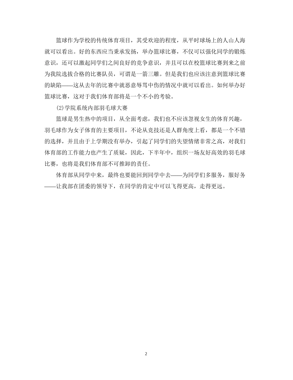 体育部新学期工作计划2_第2页