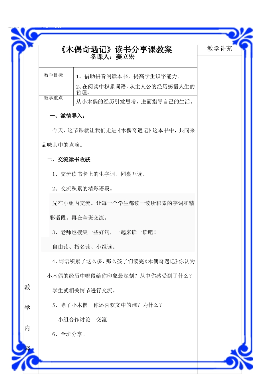 木偶奇遇记分享教案_第1页