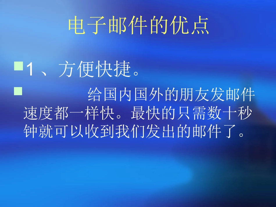 网上交流（1）认识电子邮件_第2页
