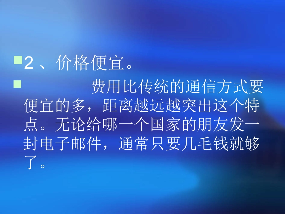 网上交流（1）认识电子邮件_第3页