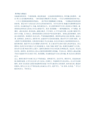 教师魅力激趣法 (2)