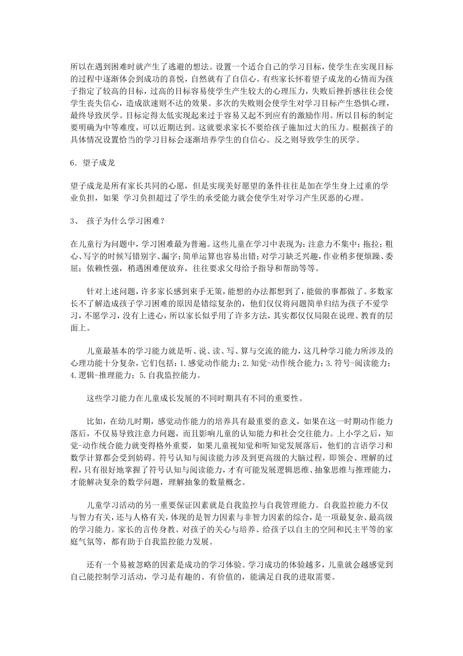 小学生常见问题解析_第3页