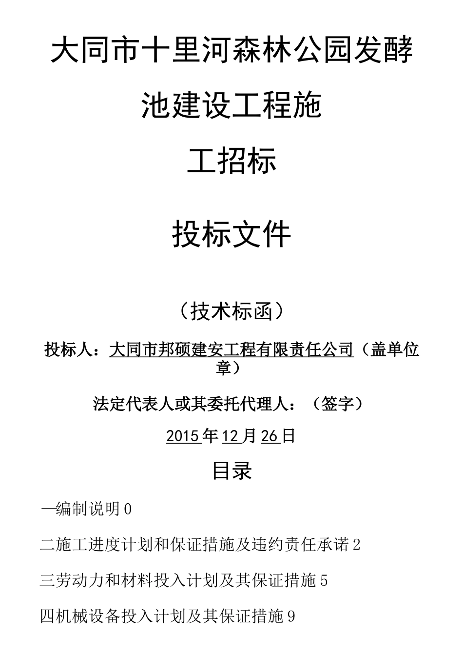 发酵池施工方案_第1页