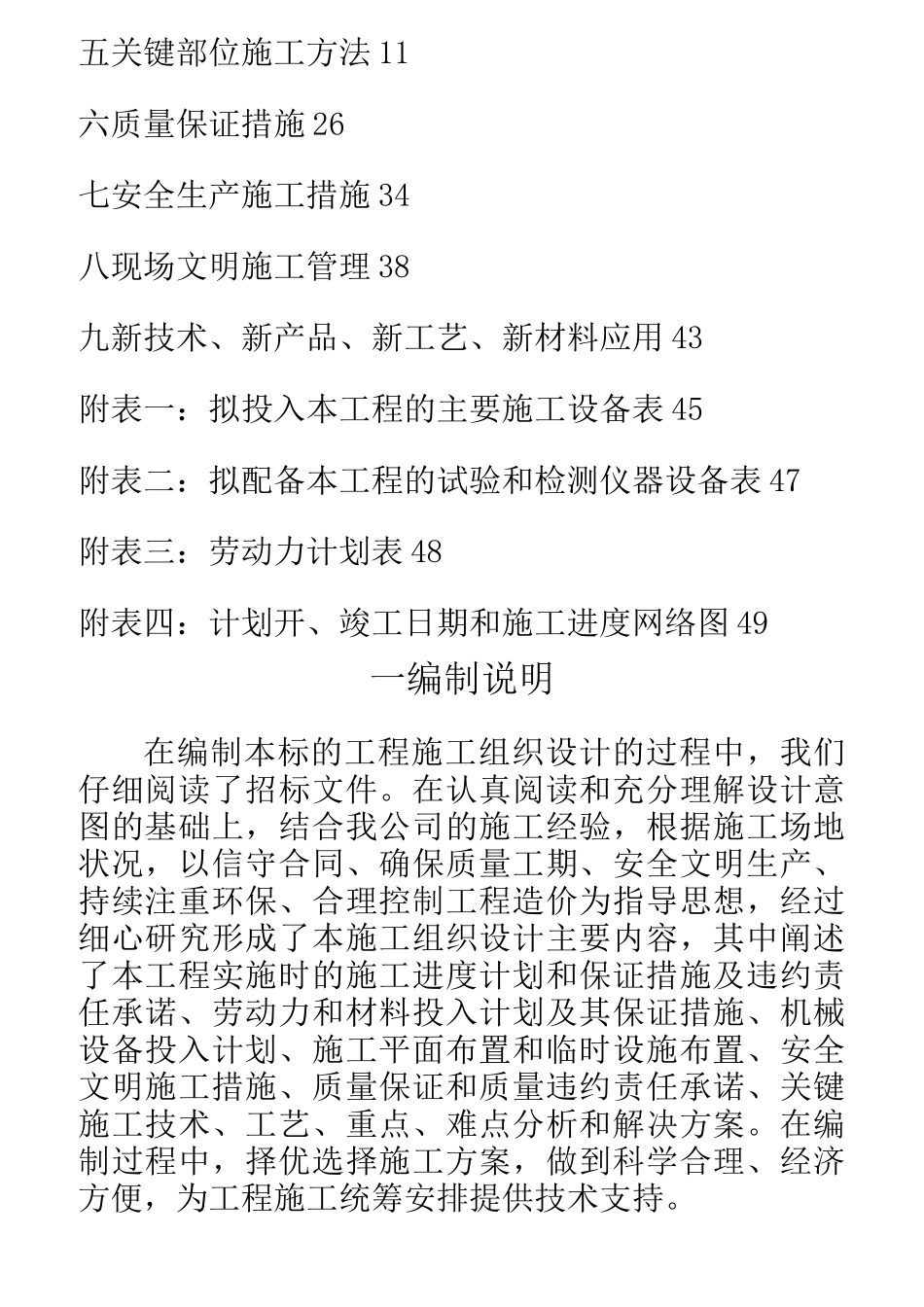 发酵池施工方案_第2页