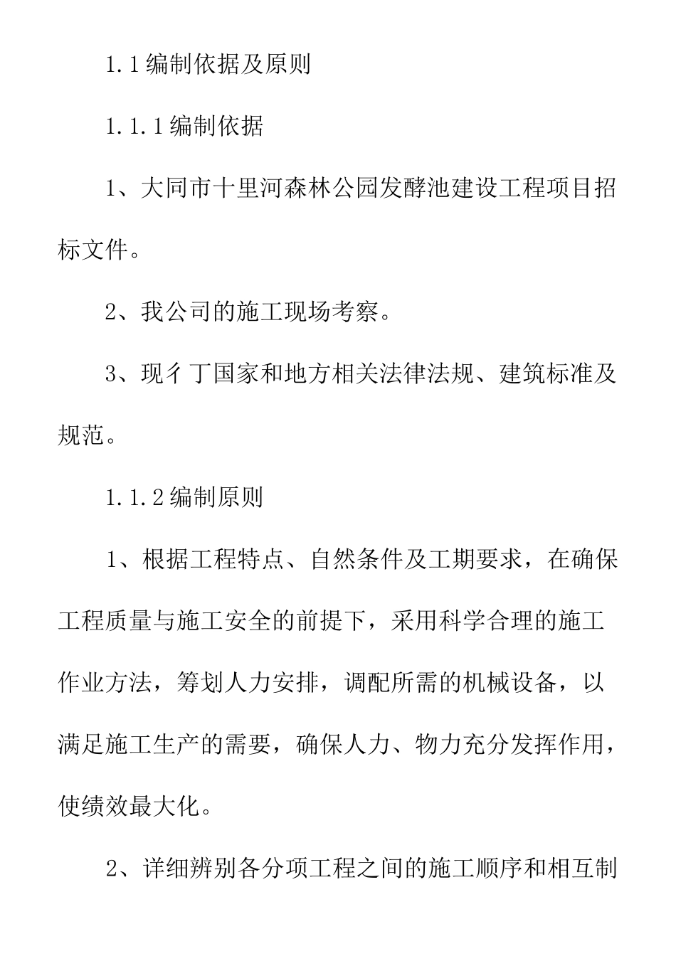 发酵池施工方案_第3页