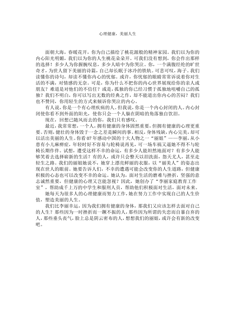 心理健康，美丽人生_第1页