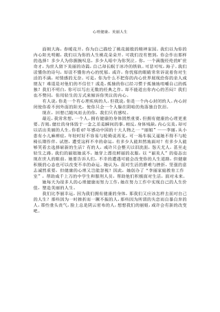 心理健康，美丽人生