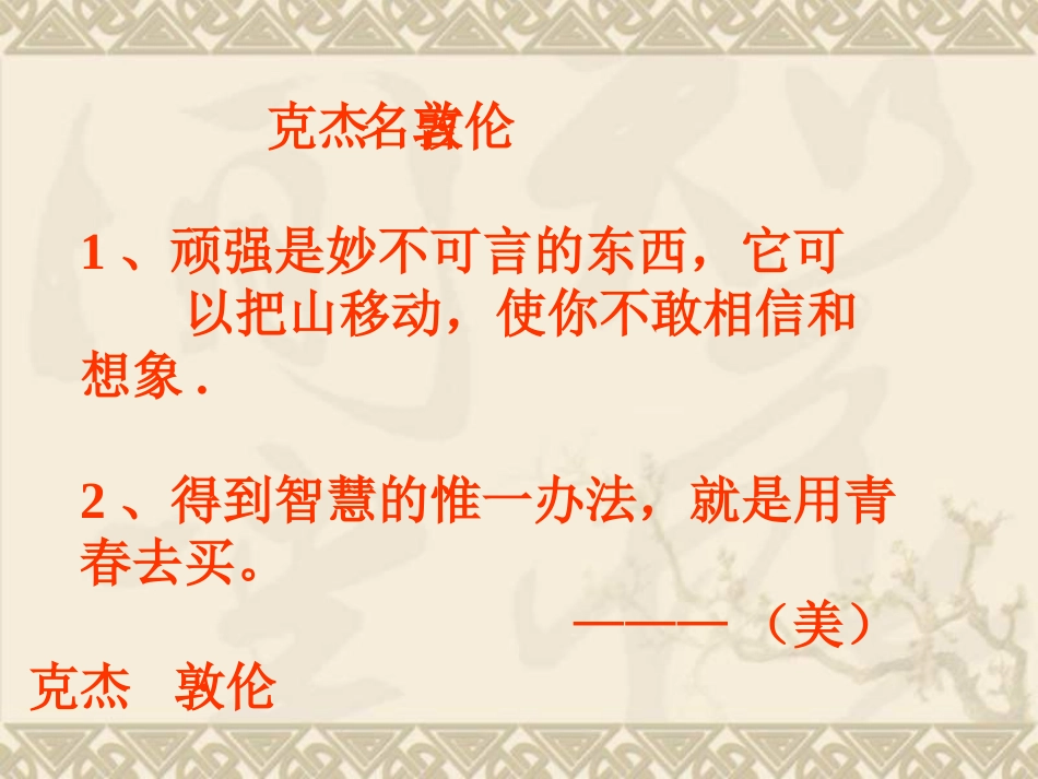 初三语文热爱生命2_第2页