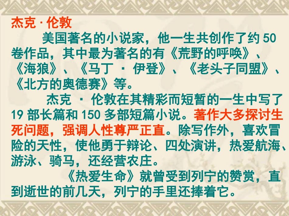 初三语文热爱生命2_第3页