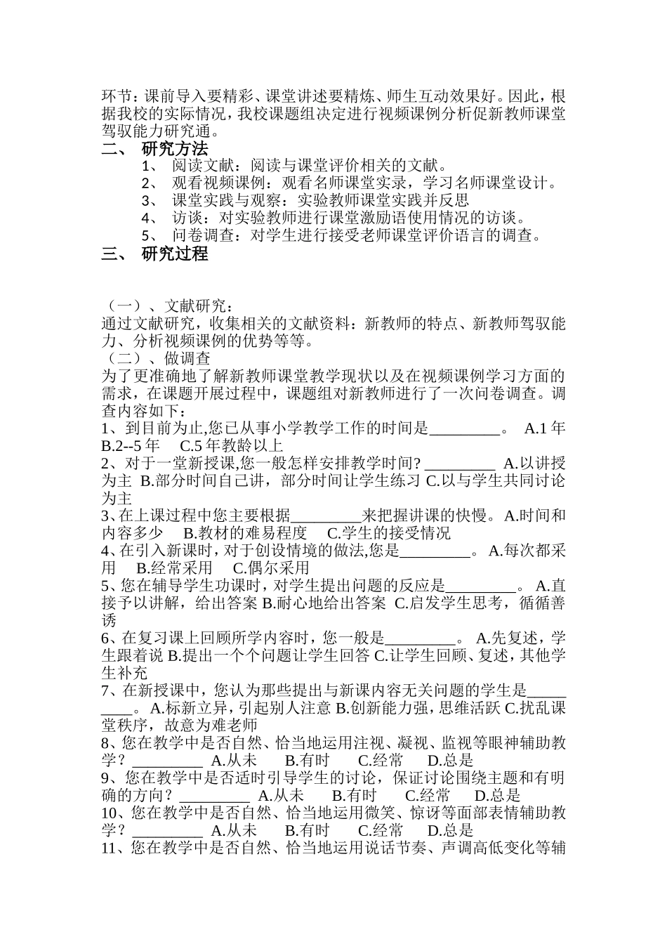 视频课例分析促新教师课堂驾驭能力研究结题报告_第2页