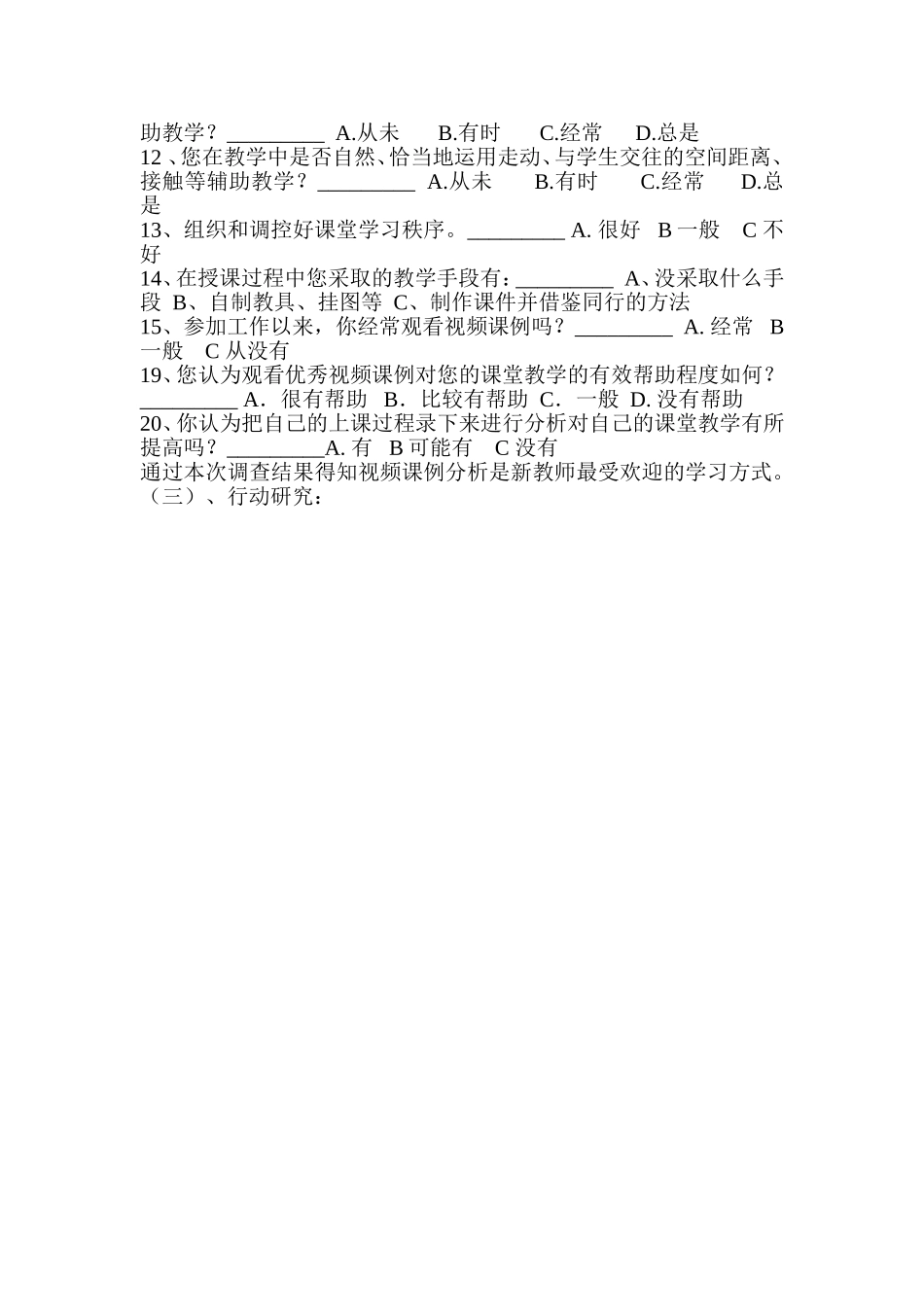 视频课例分析促新教师课堂驾驭能力研究结题报告_第3页