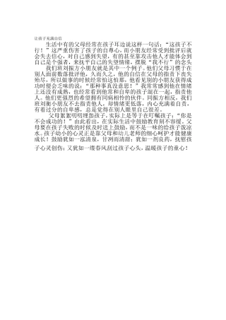让孩子充满自信 (2)