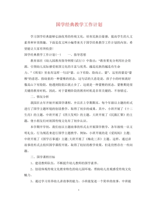 国学经典教学工作计划