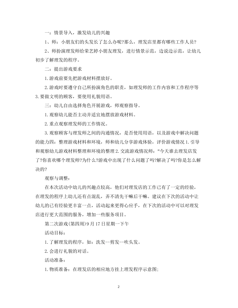 大班角色游戏计划_第2页