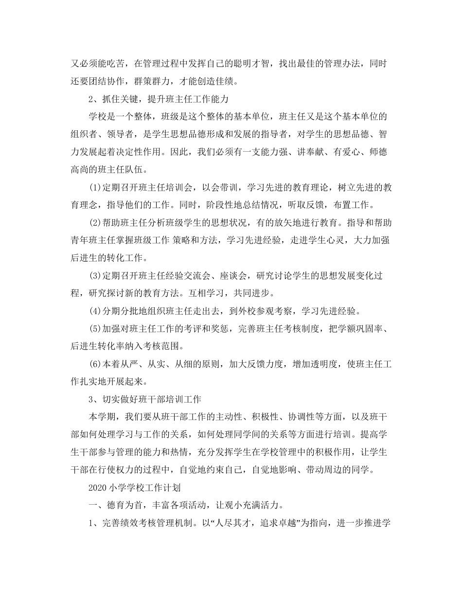 学校政教处工作计划范文3_第2页