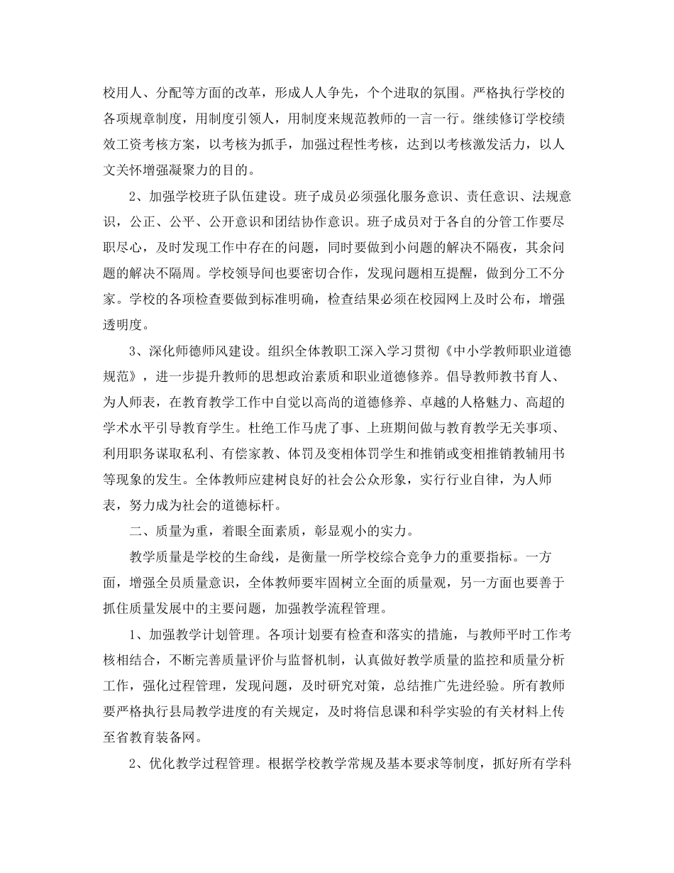 学校政教处工作计划范文3_第3页