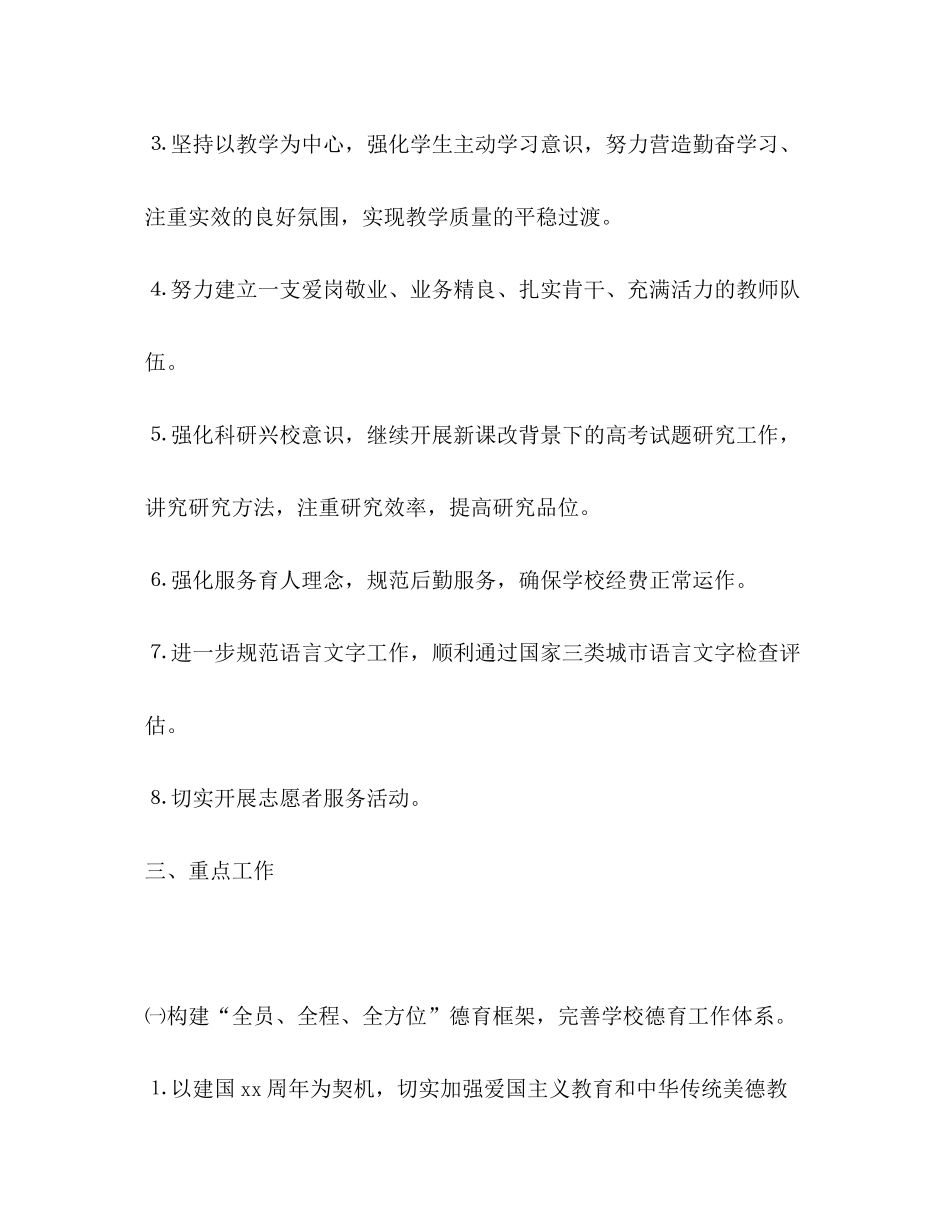 2020年学校新学年工作计划学校工作计划_第2页