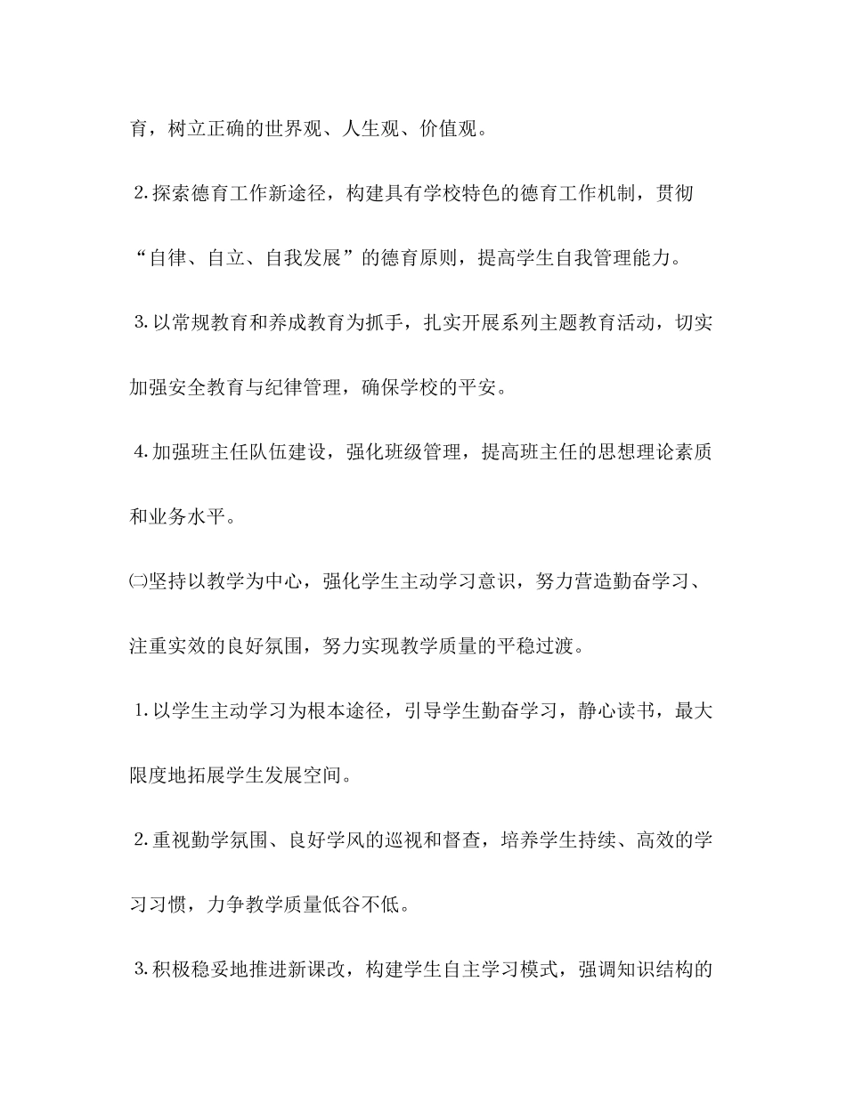 2020年学校新学年工作计划学校工作计划_第3页