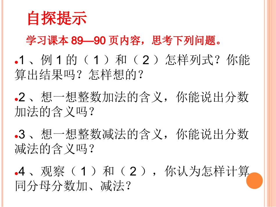 同分母分数加减法PPT_第2页